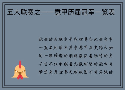 五大联赛之——意甲历届冠军一览表